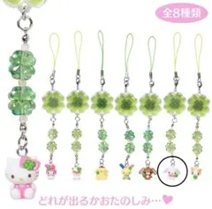 サンリオ シークレットクローバーストラップ しろうさ