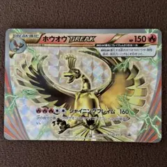 2026年最新】ホウオウ breakの人気アイテム - メルカリ