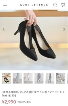 神戸レタス　走れる機能系パンプス　エナメルブラック　ヒール7cm Lサイズ