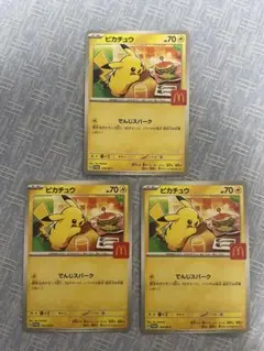 お値下げ中！ピカチュウ McDonald's プロモカード 3枚+αセット