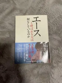 ゾ*ー様 ニコラ・テスラ『テスラ自伝－わが発明と生涯』 (新戸雅章訳