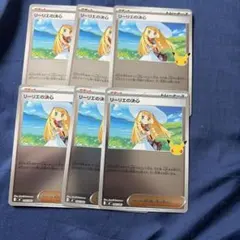 ポケモンカード リーリエの決心 6枚セット まとめ売り