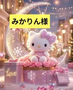 みかりん様専用 デコパーツ