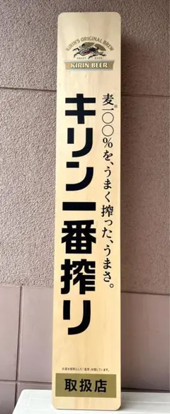 2025年最新】キリンビール 看板の人気アイテム - メルカリ