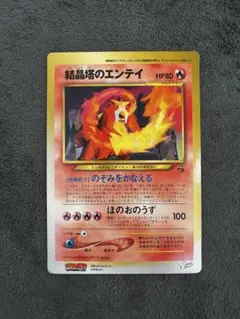 コロコロコミック付録 ポケモンジャンボカード エンテイ - メルカリ