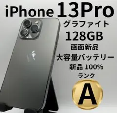 iPhone 13 Pro グラファイト 128GB 本体