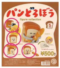 パンどろぼう ガチャガチャ フィギュアコレクション