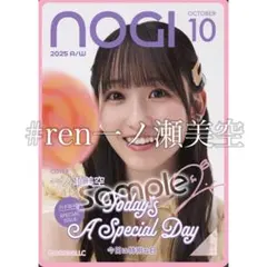 乃木坂46 モバカ　一ノ瀬美空 乃木坂46 一ノ瀬美空 のぎbox モバカ レア - メルカリ