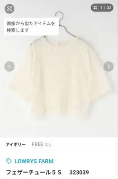 LOWRYS FARM フェザーチュール 5 S アイボリー 半袖