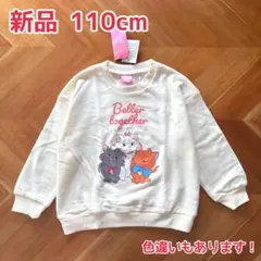 【Disney】おしゃれキャット マリー トレーナー ホワイト 110cm