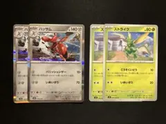 ポケモンカードゲーム　ハッサム　ストライク