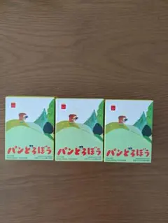 パンどろぼうハッピーセット◎第一弾コンプセット【新品】