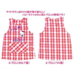 保育士 ハローキティ ノースリーブエプロン