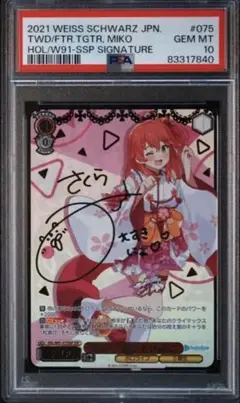 ヴァイスシュヴァルツ　ホロライブ　未来へ一緒に　さくらみこ　英語版　サイン Amazon.co.jp: ヴァイスシュバルツ ホロライブ 未来へ一緒に
