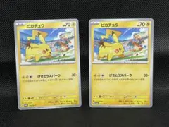 ピカチュウ 120/SV-P 2枚 セット まとめ げきとうスパーク リザードン