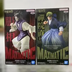呪術廻戦　MAXIMATIC 脹相　禪院直哉 フィギュア　2体セット