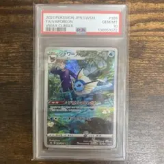 PSA10】シャワーズ CHR VMAXクライマックス 189/184 ポケカ - メルカリ