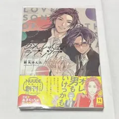 かんしゃく玉のラブソング/鈴丸みんた