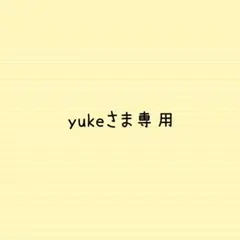 yukeさま専用