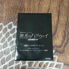 機動戦士ガンダム　閃光のハサウェイ　キルケーの魔女　4週目　映画特典