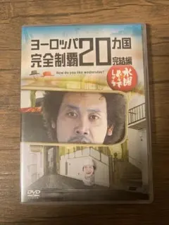 水曜どうでしょう DVD 13本セット アラスカ・西表島・サイコロなど