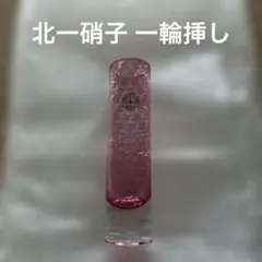 小樽 北一硝子 一輪挿し 花瓶 （ピンク）