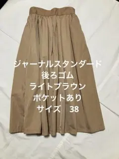 journal standard ロングスカート　綿混　後ろゴム　ポケットあり