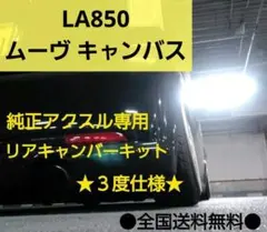 L150 L350 L550 L235 ムーヴ タントキャンバープレート 3度 - メルカリ