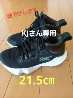 アシックス asics NOVA SURGE 21.5cm