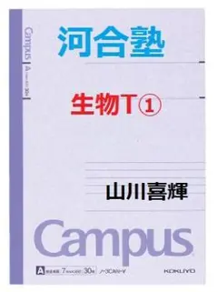 東進】『高等学校対応数学Ⅰ数と式 沖田一希先生 第1講ノート』代ゼミ 