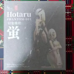 新品未開封 幻鬼機殻 Phantom-001 蛍 SNAILSHELL【蝸之殼】