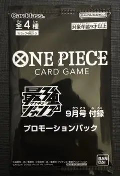 未開封 2022最強ジャンプ9月号付録 ワンピースカード プロモパック