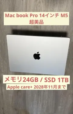 【美品】Apple MacBook Pro 14インチ M5/24gb 1TB