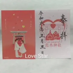 2025年最新】恋木神社 御朱印帳の人気アイテム - メルカリ