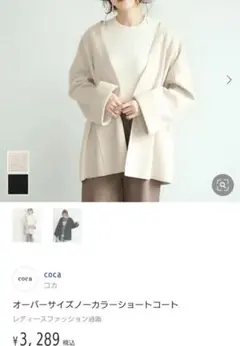 coca オーバーサイズノーカラーショートコート