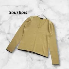 Sousbois セーター ニット M ベージュ Vネック ウール100％ 春