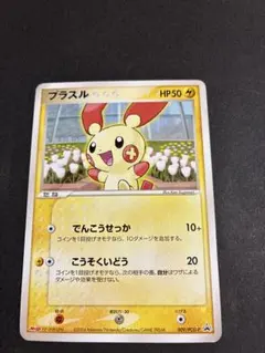 ポケモンカード プラスル 009/PCG-P プロモ　明治　Meiji