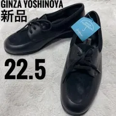 GINZA YOSHINOYA 黒　スニーカー　22.5cm 新品のサムネイル