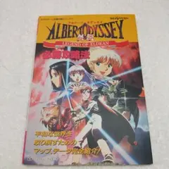 2026年最新】アルバートオデッセイ外伝 ～legend of eldean～の人気