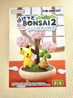 ポケモン ぽけっとBONSAI2(4.ユキメノコ)