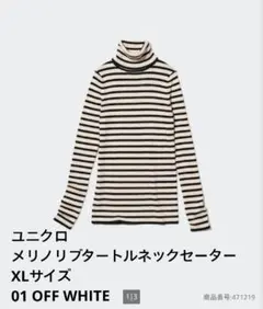 ユニクロ　メリノリブタートルネックセーター　XL オフホワイト　UNIQLO