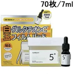 ナンバーズイン 5番 白玉グルタチオン パッド 70枚 美容液 7ml