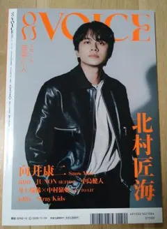 北村匠海　ON VOICE vol.5　音楽と人 切り抜き
