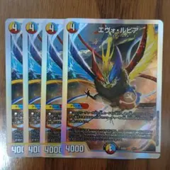 エヴォ・ルピア 4枚セット