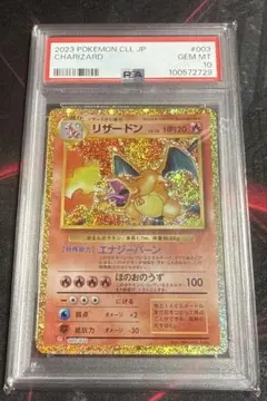 2026年最新】リザードン psa10 クラシックの人気アイテム - メルカリ