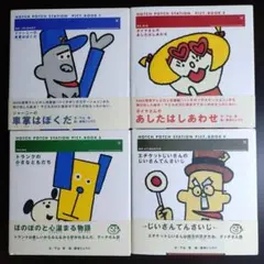 ハッチポッチステーション ピクトブック 1-4【絵本4冊セット】 - メルカリ