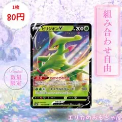 【残1枚】ビリジオンV RR 【S9A010】のサムネイル