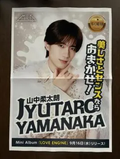 山中柔太郎 9月16日 朝刊 M！LK 新聞折込広告(55×38cm)