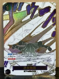 ワンピースカード 侵食輪廻 グラウンデスOP14-096 パラレル S - メルカリ