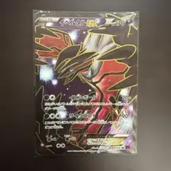 イベルタルEX XY スーパーレジェンドセット60「ゼルネアスEX・イベルタル…